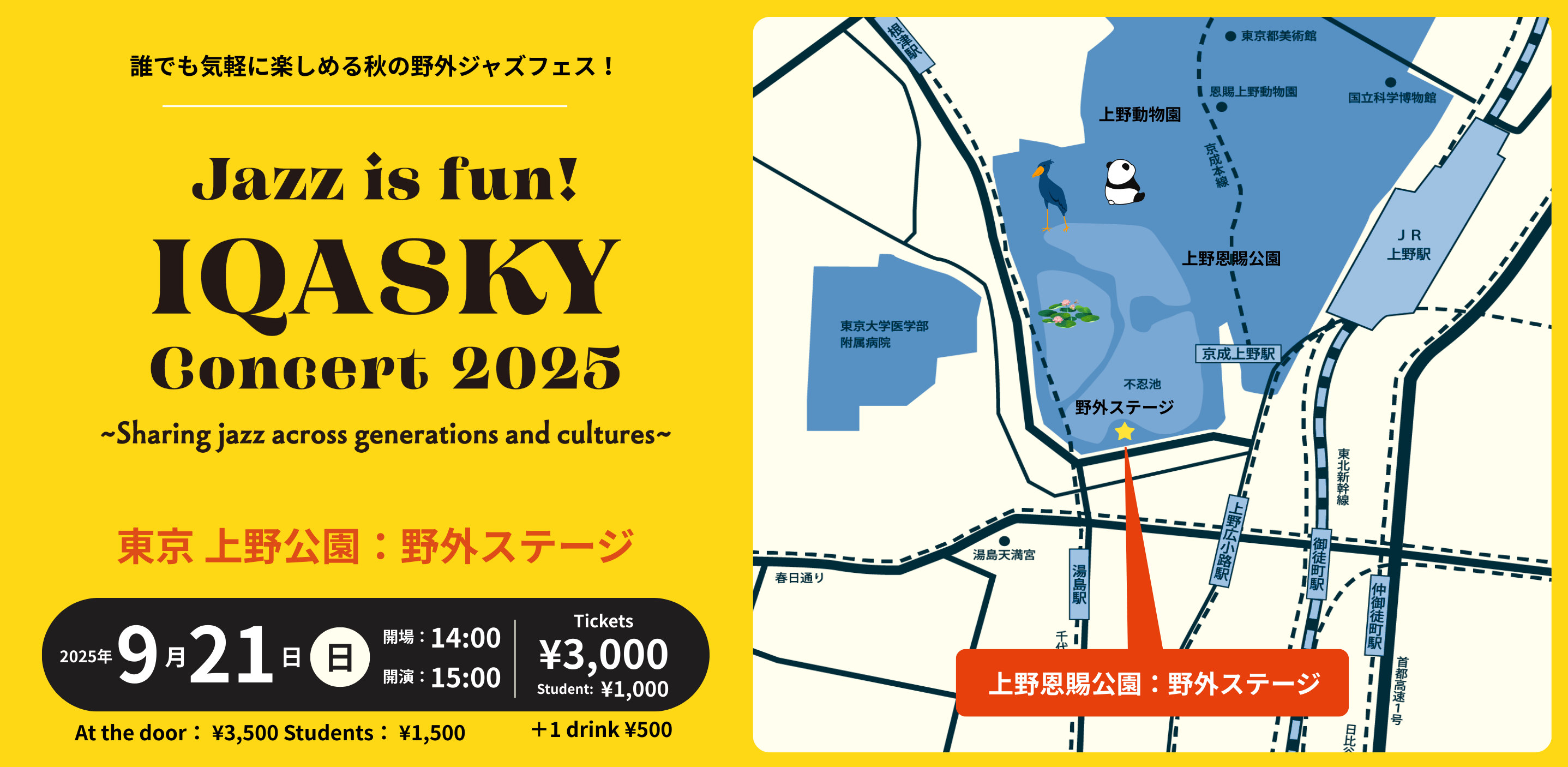 上野恩賜公園地図